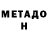 МЕТАДОН белоснежный Wika Nimetc